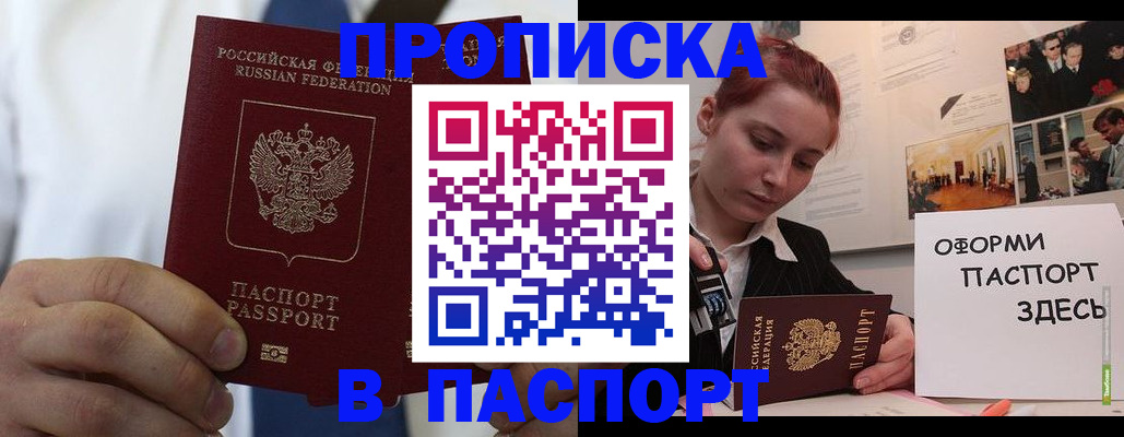 прописка ребенка в Алейске